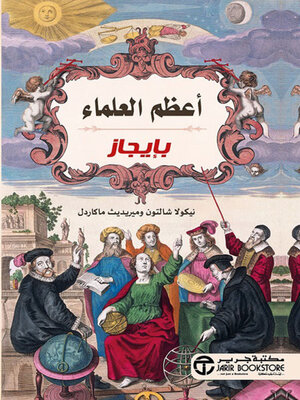 cover image of أعظم العلماء بإيجاز